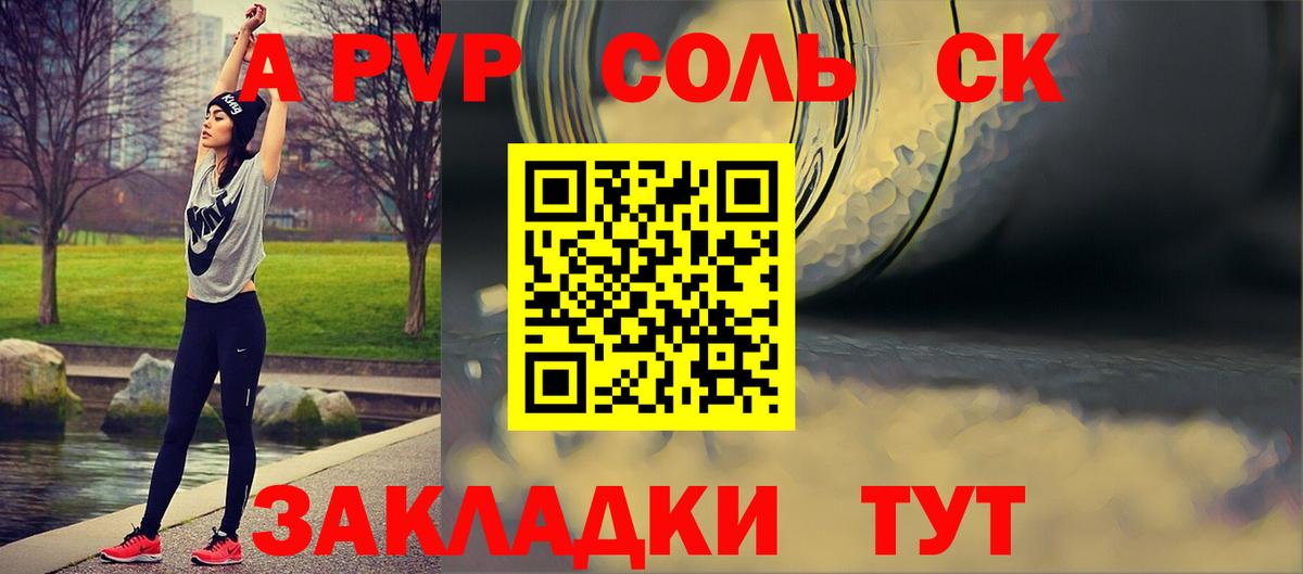 A PVP крисы CK Отрадный