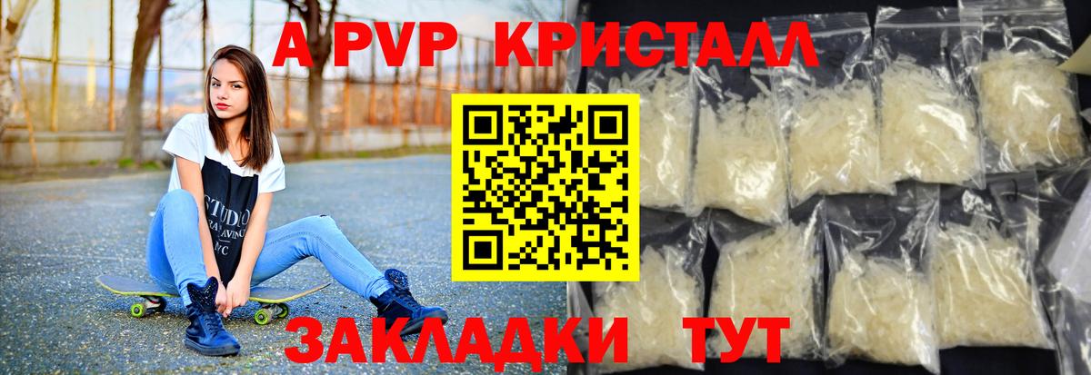 Alpha PVP СК КРИС  Вход с VPN  купить наркотик  Отрадный  Alpha PVP Соль 