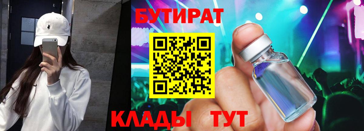 Отрадный  Бутират Butirat  Вход с VPN 