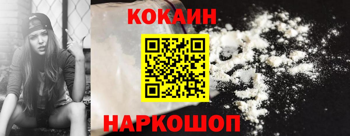 Отрадный  COCAIN Колумбийский  дарнет шоп  COCAIN  Кокаин VHQ  Вход с VPN 