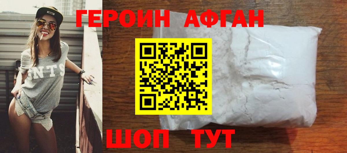 ГЕРОИН герыч Отрадный