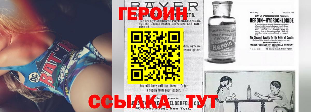 Героин герыч  Вход с VPN  Отрадный 