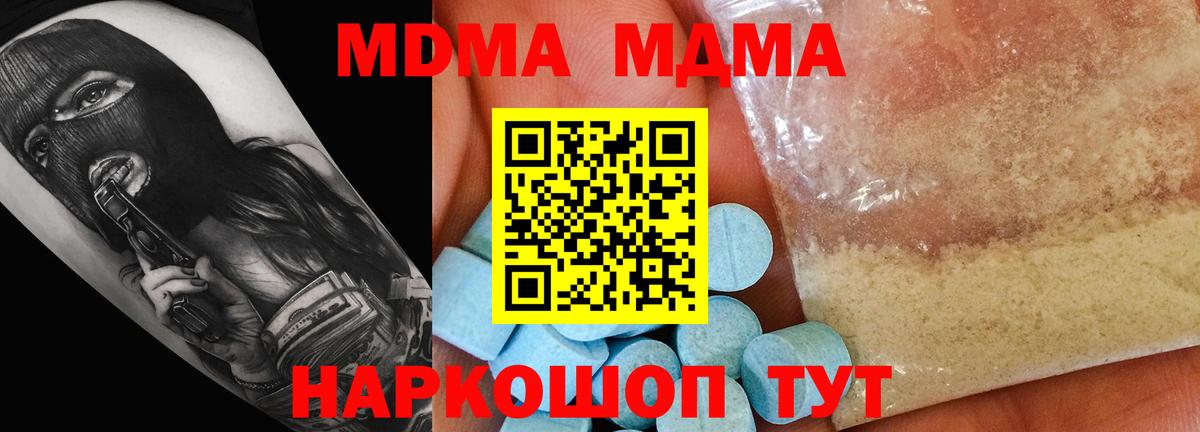 МДМА кристаллы  MDMA  МДМА Molly  Отрадный  Вход с VPN 