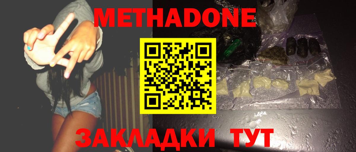 Метадон белоснежный Отрадный