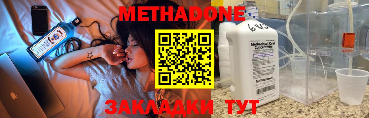 Метадон мёд  Метадон methadone  Отрадный  Вход с VPN 