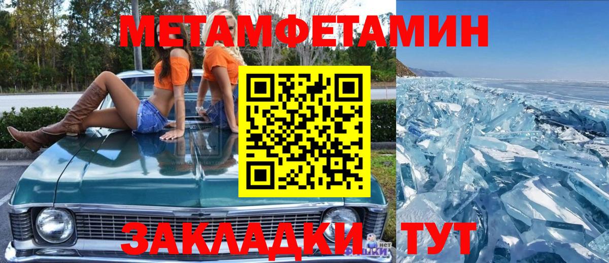 Метамфетамин Methamphetamine  Вход с VPN  Первитин пудра  Отрадный 