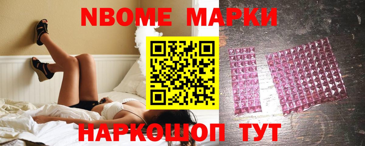Марки N-bome 1,5мг Отрадный